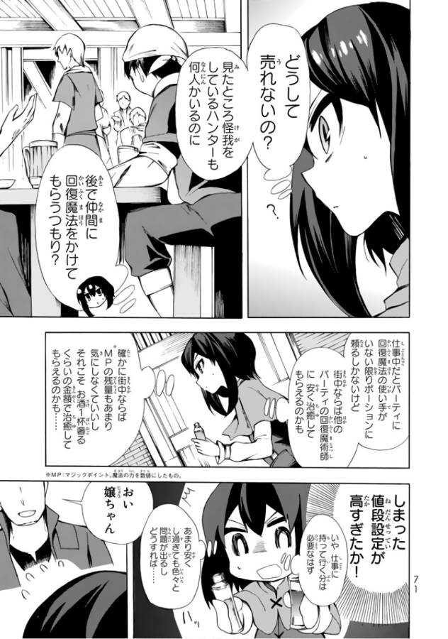 ポーション頼みで生き延びます！ 第2話 - Page 19