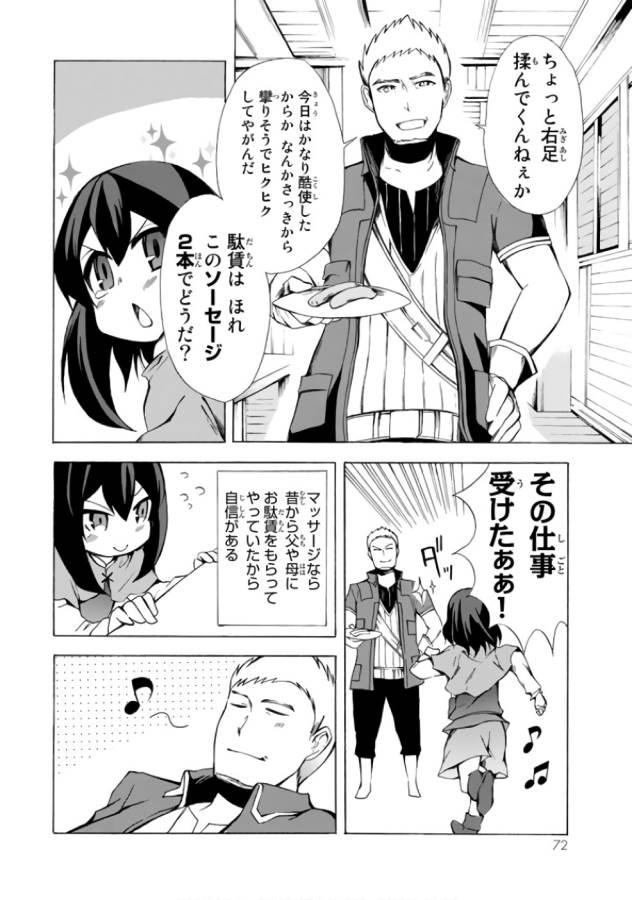 ポーション頼みで生き延びます！ 第2話 - Page 20