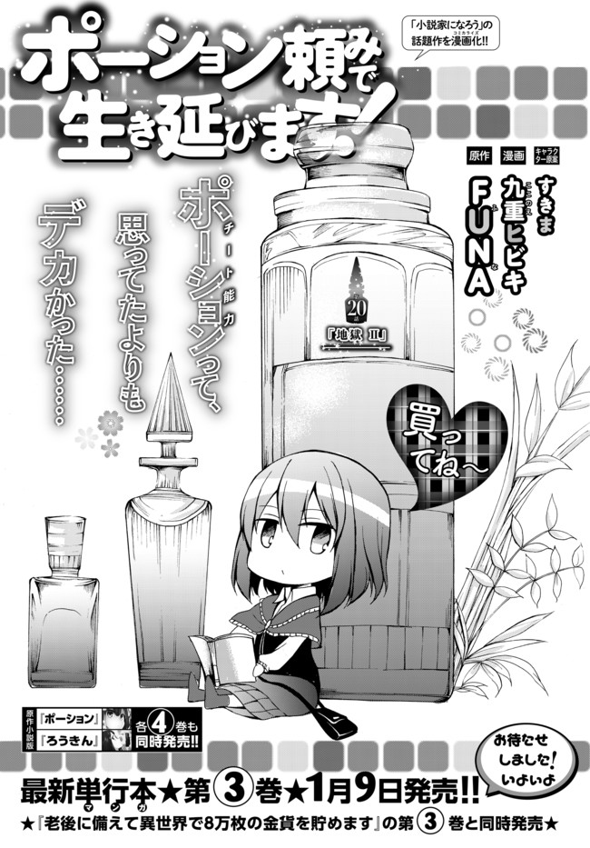 ポーション頼みで生き延びます！ 第20.1話 - Page 1