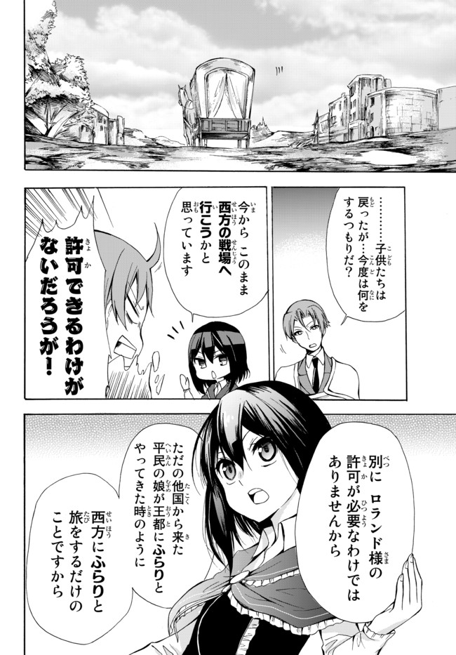 ポーション頼みで生き延びます！ 第20.2話 - Page 8