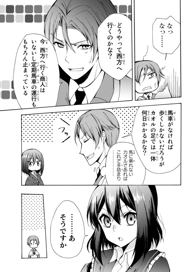 ポーション頼みで生き延びます！ 第20.2話 - Page 9