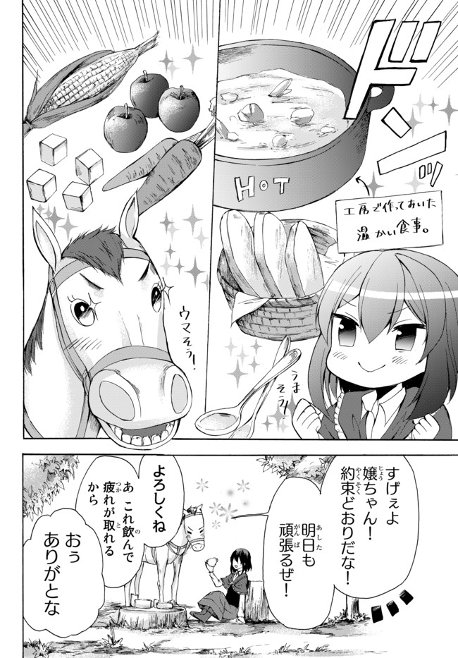 ポーション頼みで生き延びます！ 第21.1話 - Page 4