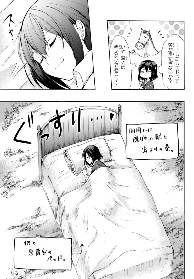 ポーション頼みで生き延びます！ 第21.1話 - Page 5