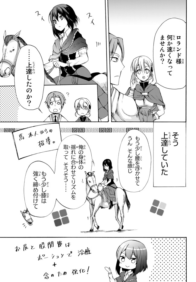 ポーション頼みで生き延びます！ 第21.1話 - Page 7