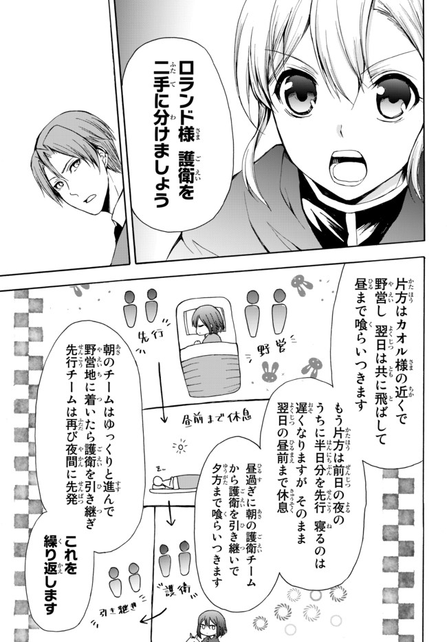 ポーション頼みで生き延びます！ 第21.1話 - Page 9