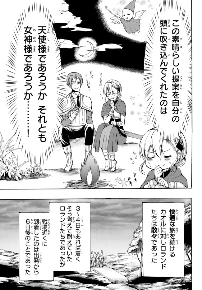 ポーション頼みで生き延びます！ 第21.1話 - Page 11