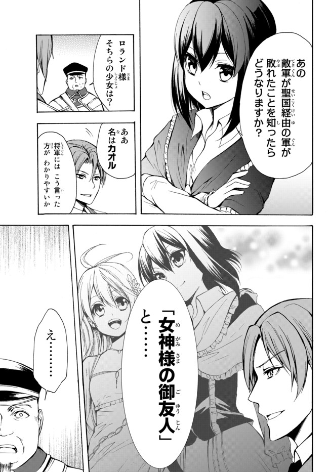 ポーション頼みで生き延びます！ 第21.2話 - Page 1