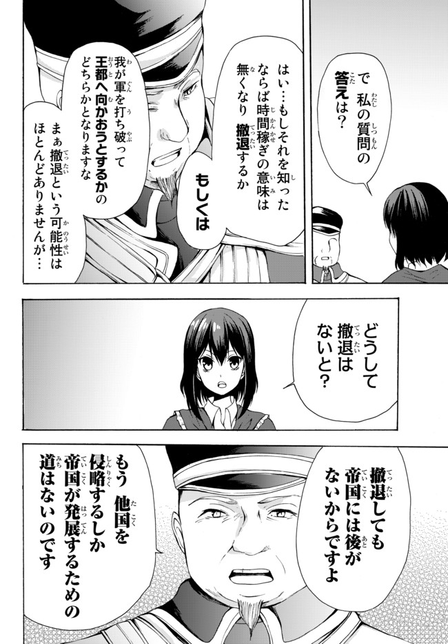 ポーション頼みで生き延びます！ 第21.2話 - Page 2