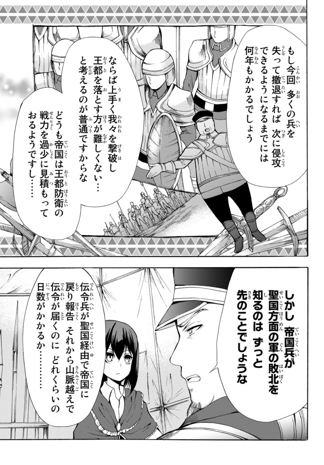 ポーション頼みで生き延びます！ 第21.2話 - Page 3