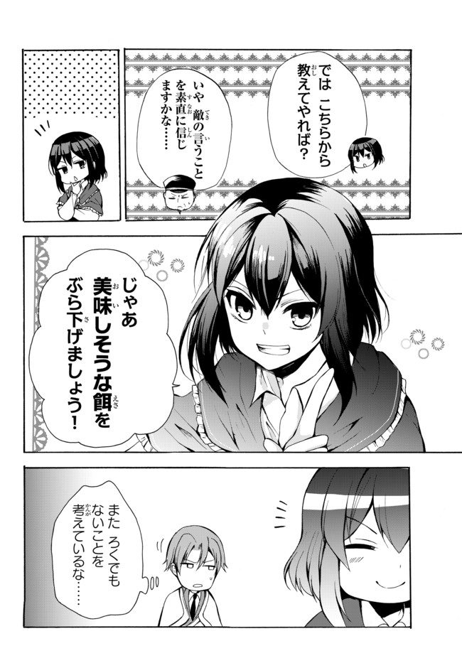 ポーション頼みで生き延びます！ 第21.2話 - Page 4