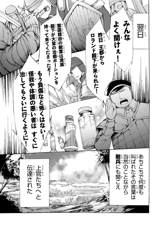 ポーション頼みで生き延びます！ 第21.2話 - Page 5