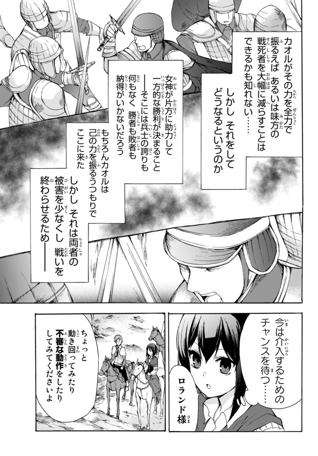 ポーション頼みで生き延びます！ 第21.2話 - Page 7