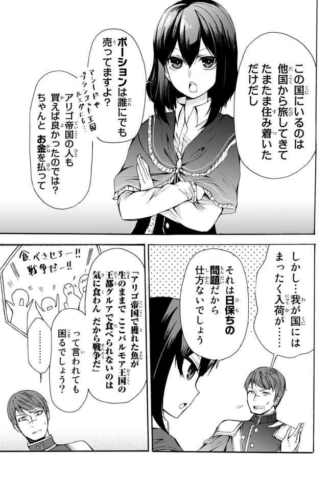 ポーション頼みで生き延びます！ 第24.1話 - Page 5