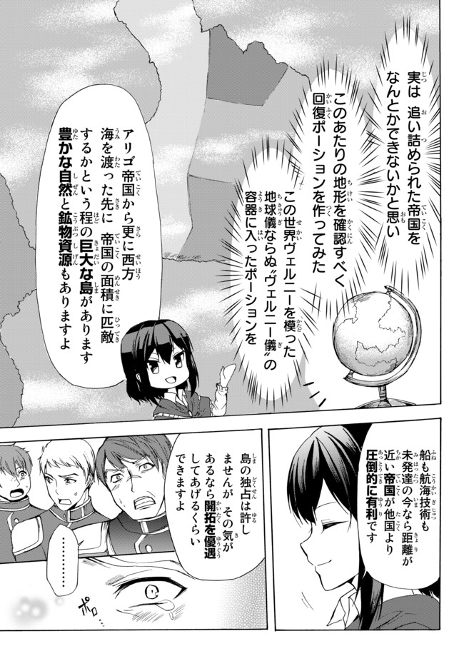 ポーション頼みで生き延びます！ 第24.1話 - Page 7