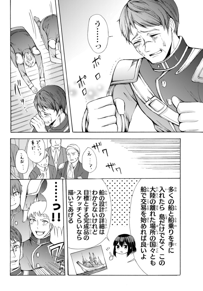 ポーション頼みで生き延びます！ 第24.1話 - Page 8