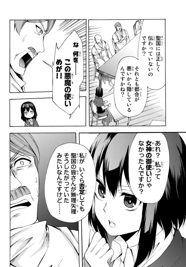 ポーション頼みで生き延びます！ 第24.1話 - Page 12