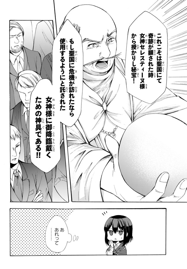 ポーション頼みで生き延びます！ 第24.1話 - Page 14