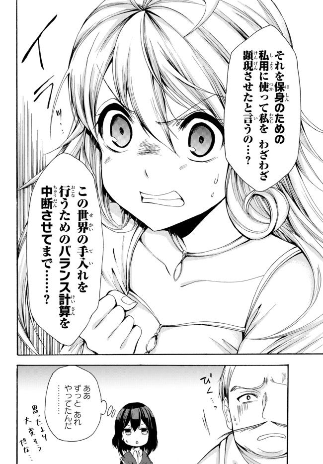 ポーション頼みで生き延びます！ 第24.2話 - Page 8