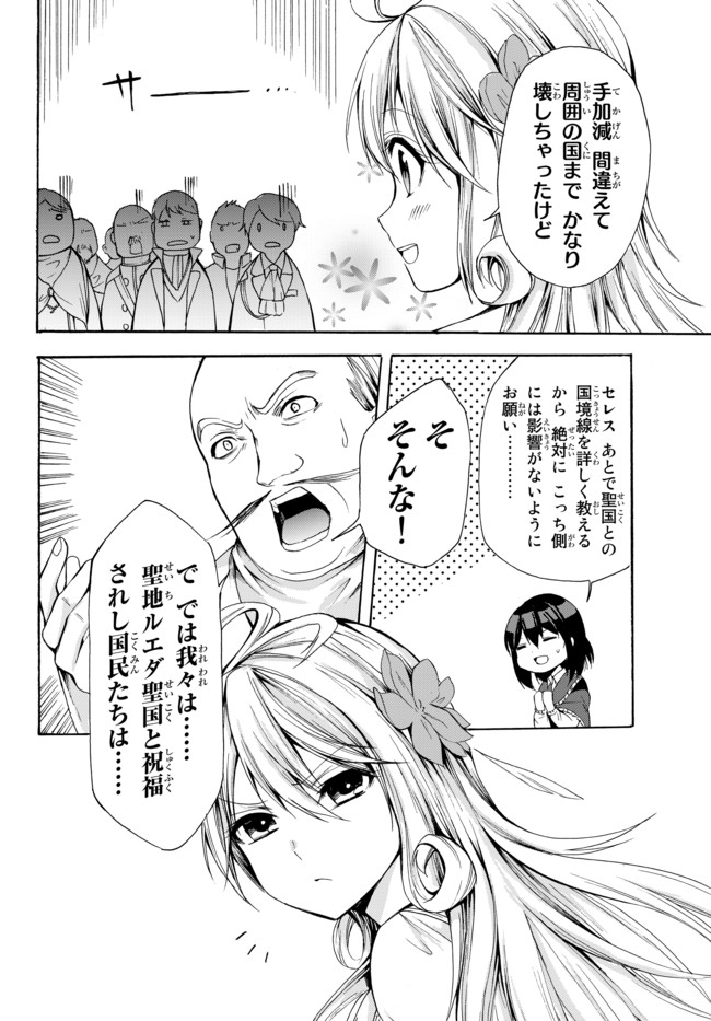 ポーション頼みで生き延びます！ 第24.2話 - Page 10