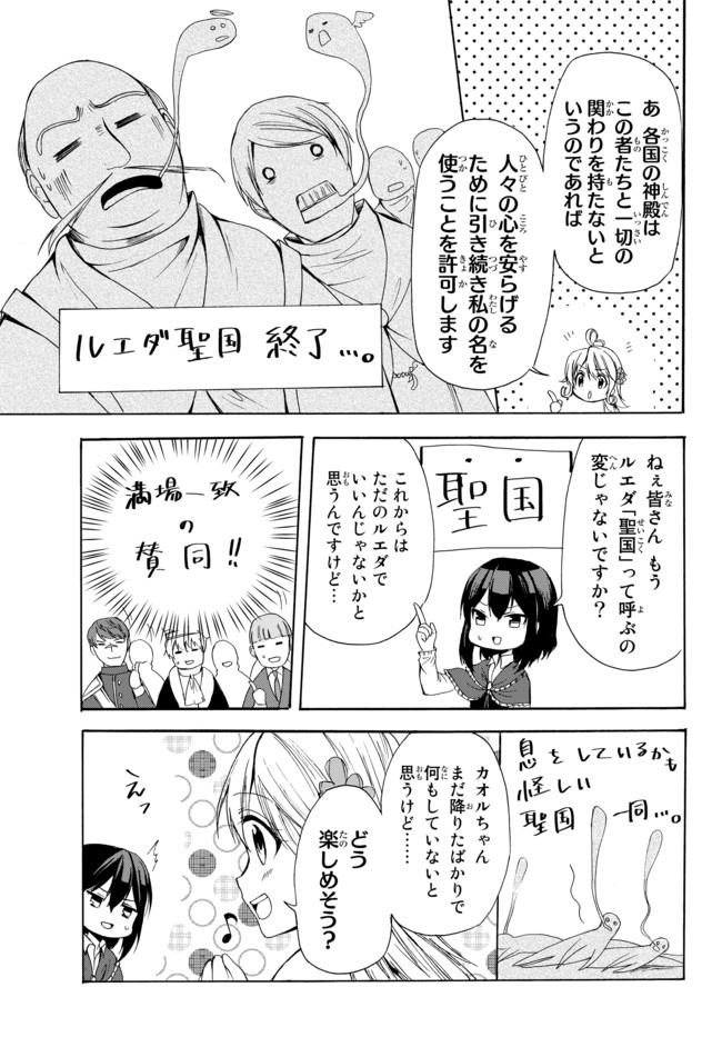 ポーション頼みで生き延びます！ 第24.2話 - Page 13