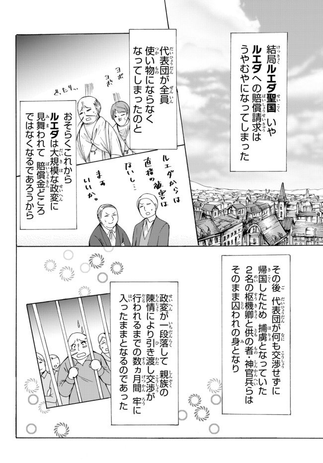 ポーション頼みで生き延びます！ 第25.1話 - Page 2