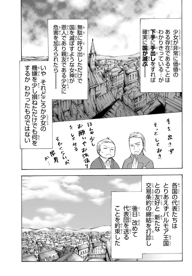 ポーション頼みで生き延びます！ 第25.1話 - Page 5