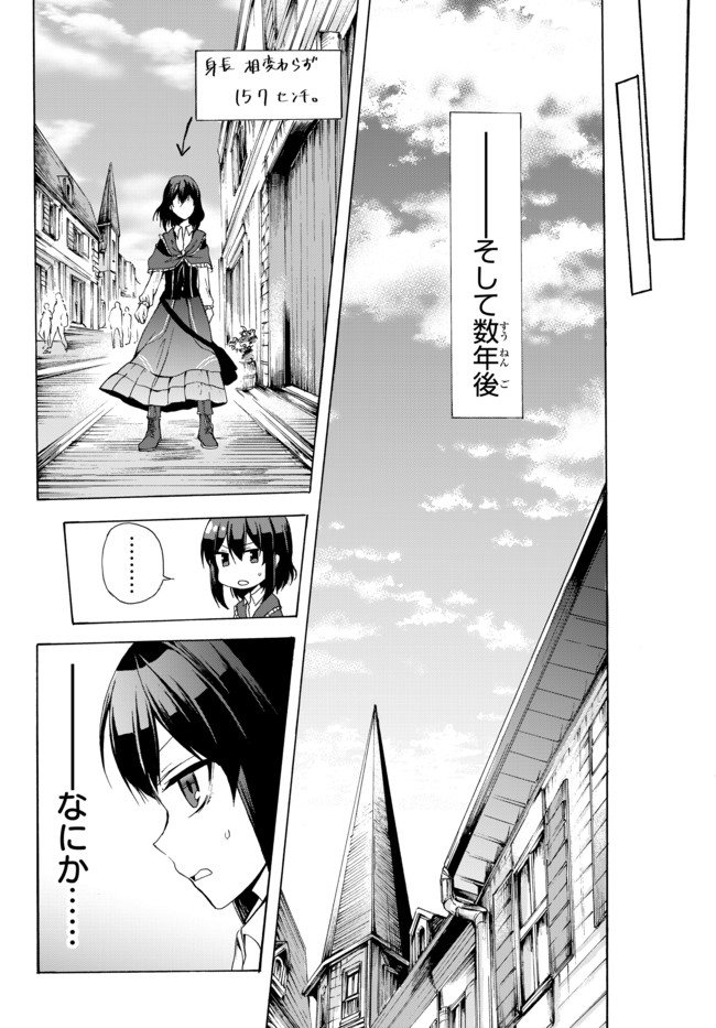 ポーション頼みで生き延びます！ 第25.1話 - Page 6