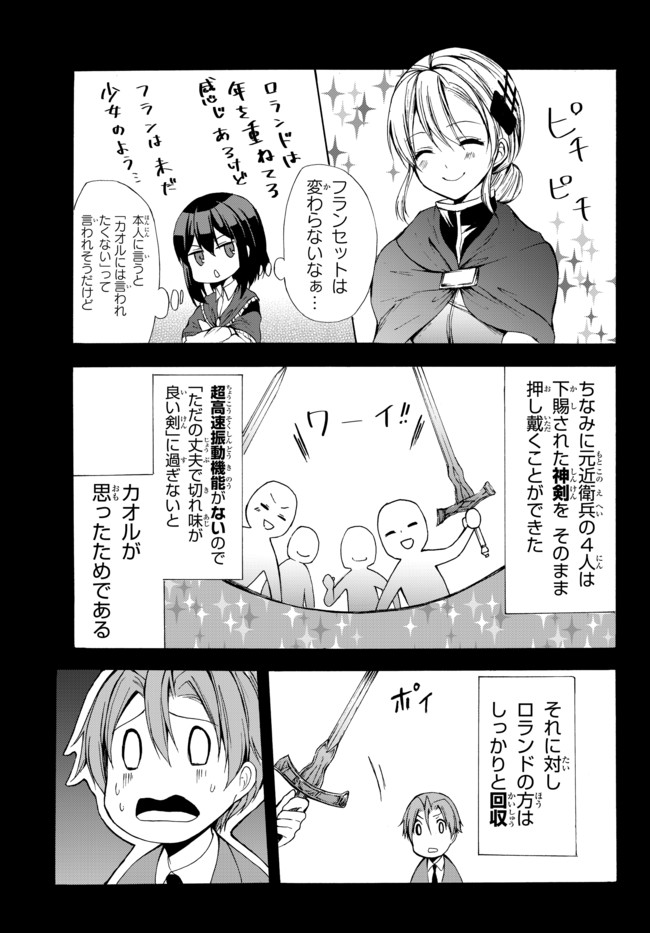 ポーション頼みで生き延びます！ 第25.1話 - Page 9