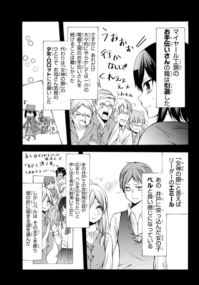 ポーション頼みで生き延びます！ 第25.1話 - Page 11