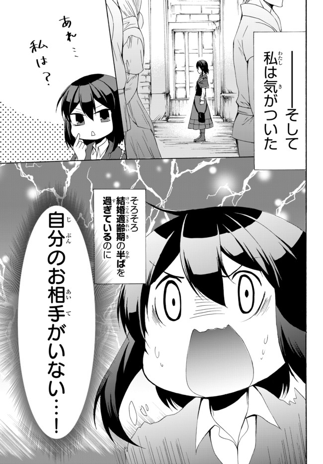 ポーション頼みで生き延びます！ 第25.1話 - Page 13