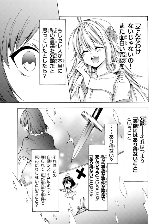 ポーション頼みで生き延びます！ 第25.2話 - Page 14