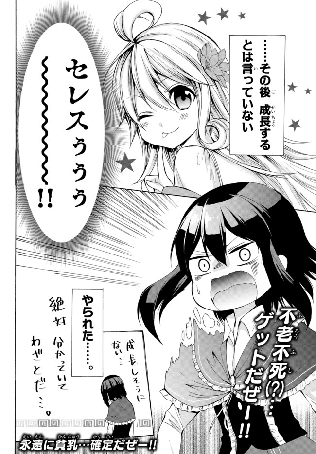 ポーション頼みで生き延びます！ 第25.2話 - Page 17