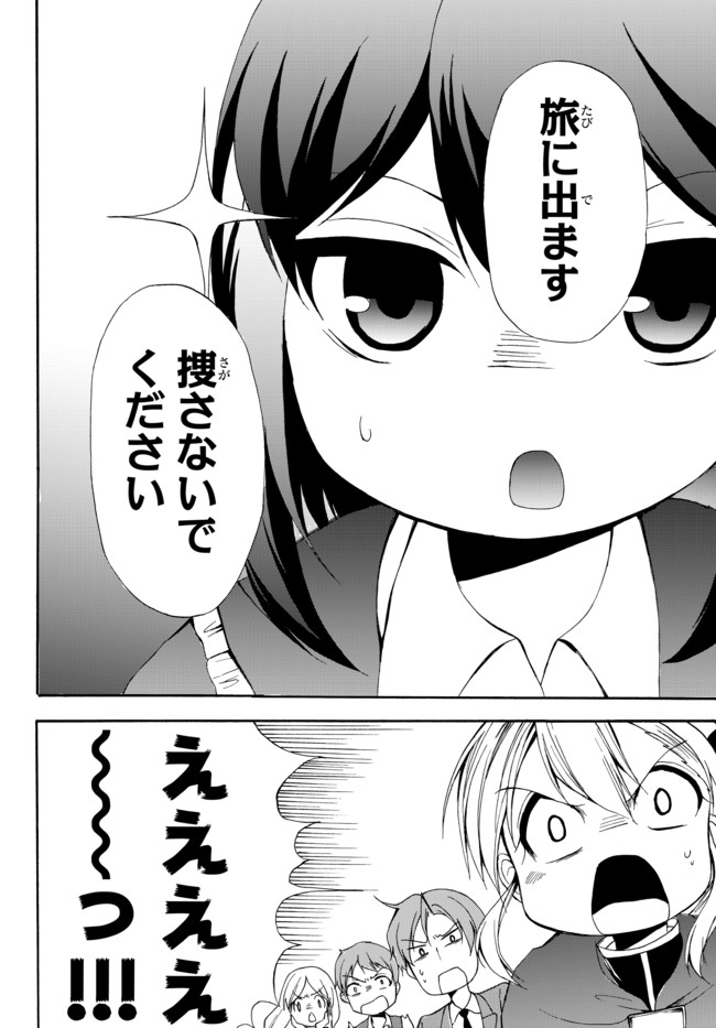 ポーション頼みで生き延びます！ 第26.1話 - Page 2