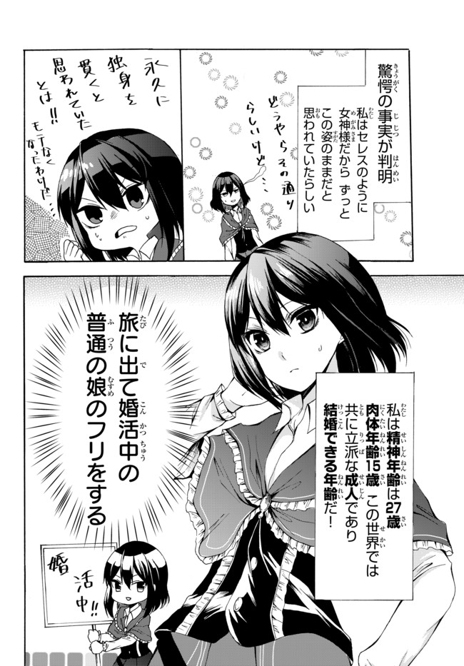 ポーション頼みで生き延びます！ 第26.1話 - Page 4