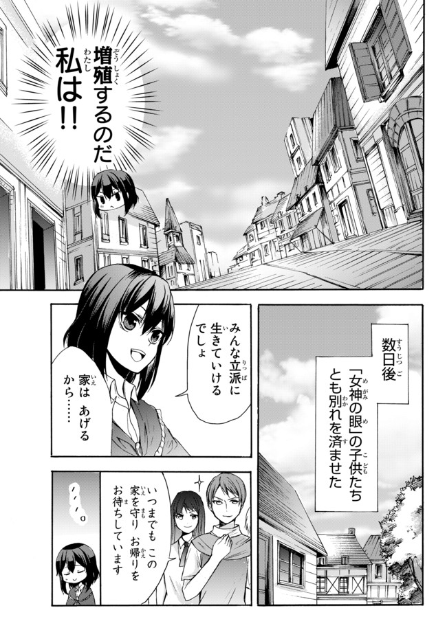 ポーション頼みで生き延びます！ 第26.1話 - Page 5