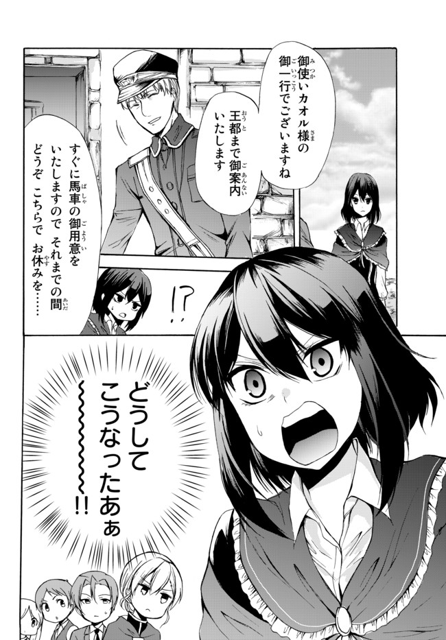 ポーション頼みで生き延びます！ 第26.1話 - Page 12