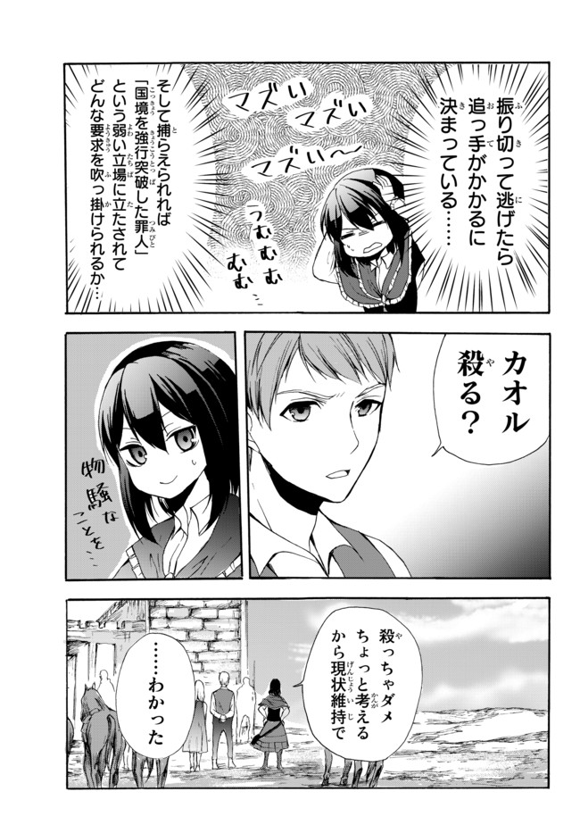 ポーション頼みで生き延びます！ 第26.1話 - Page 15