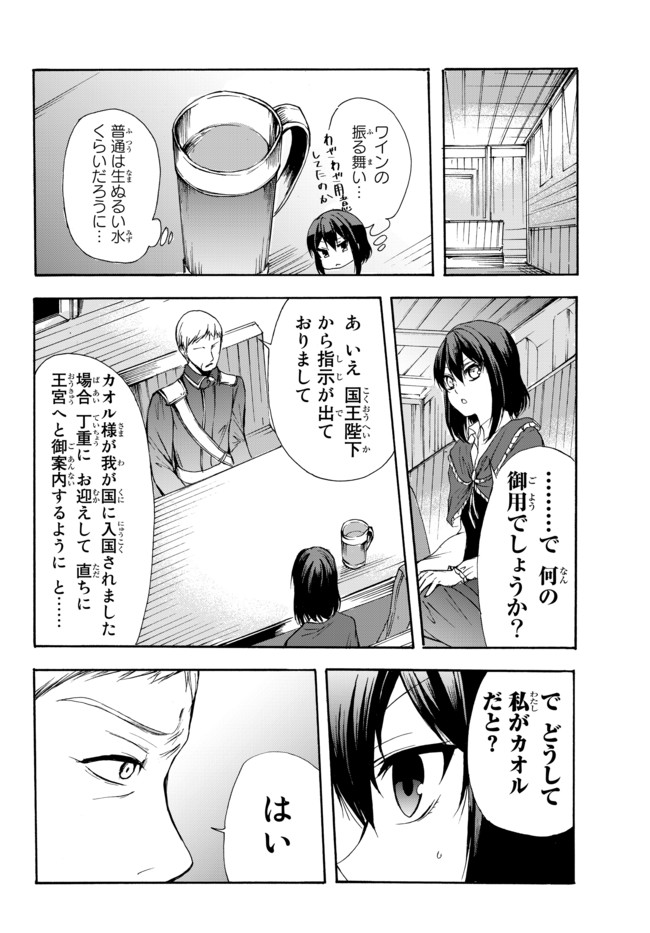 ポーション頼みで生き延びます！ 第26.1話 - Page 16