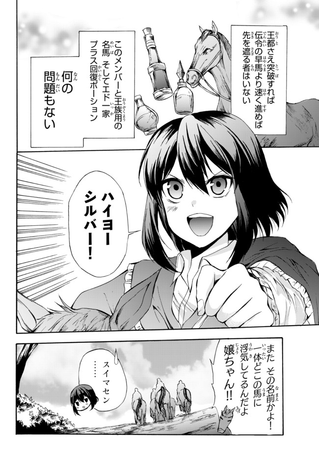 ポーション頼みで生き延びます！ 第26.2話 - Page 6