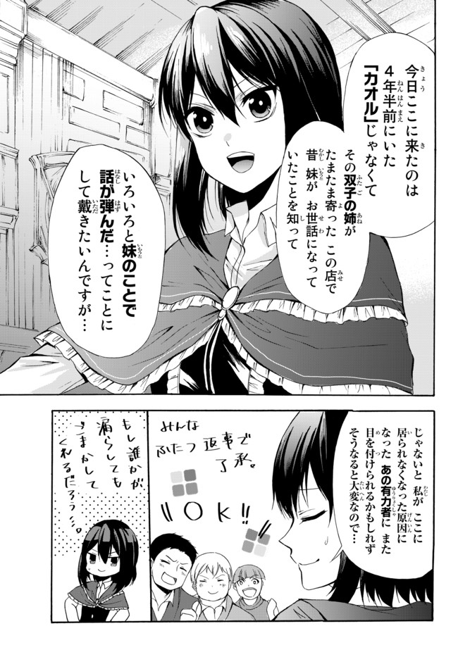 ポーション頼みで生き延びます！ 第26.2話 - Page 15