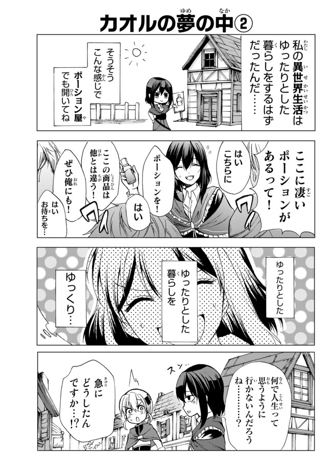 ポーション頼みで生き延びます！ 第26.5話 - Page 3