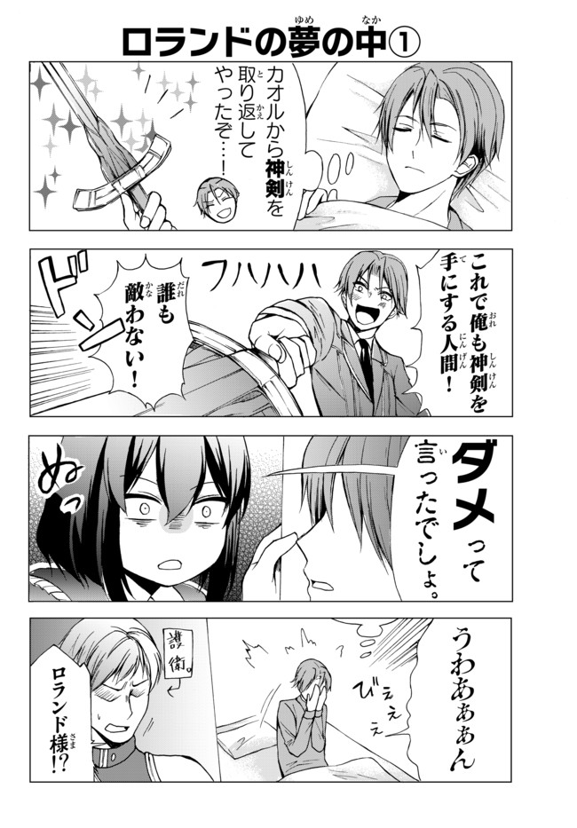 ポーション頼みで生き延びます！ 第26.5話 - Page 4