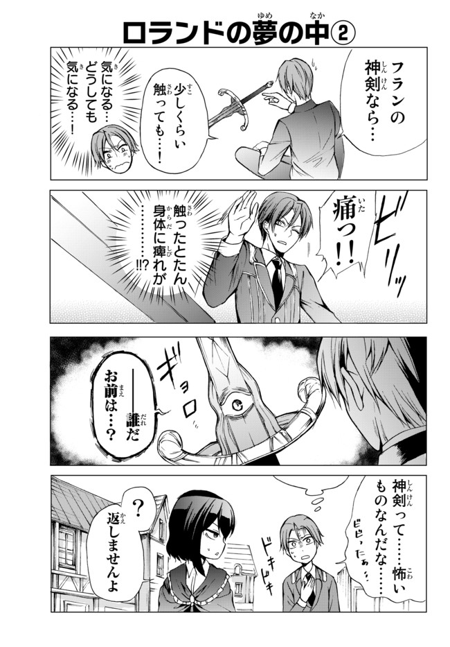 ポーション頼みで生き延びます！ 第26.5話 - Page 5