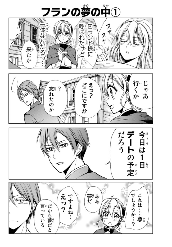 ポーション頼みで生き延びます！ 第26.5話 - Page 6