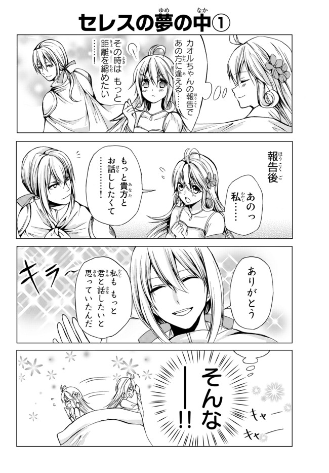 ポーション頼みで生き延びます！ 第26.5話 - Page 8