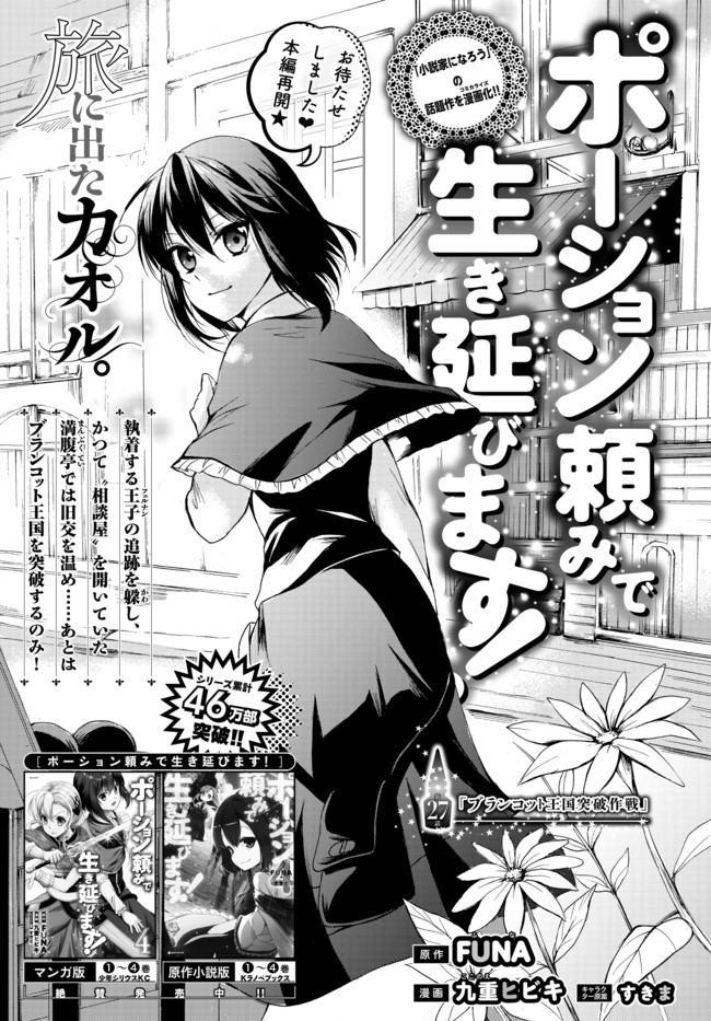 ポーション頼みで生き延びます！ 第27.1話 - Page 1