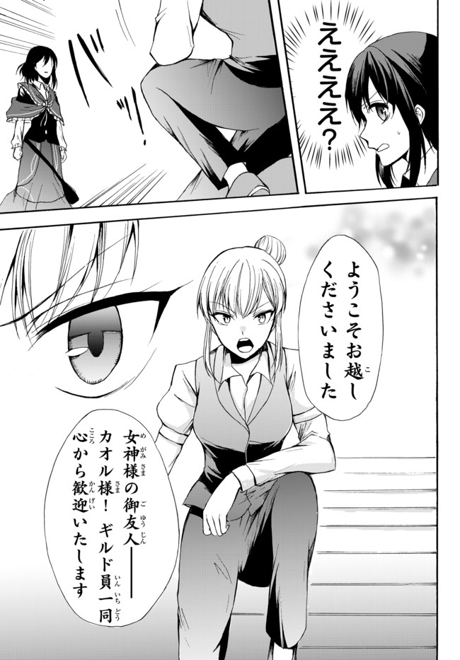 ポーション頼みで生き延びます！ 第27.1話 - Page 13