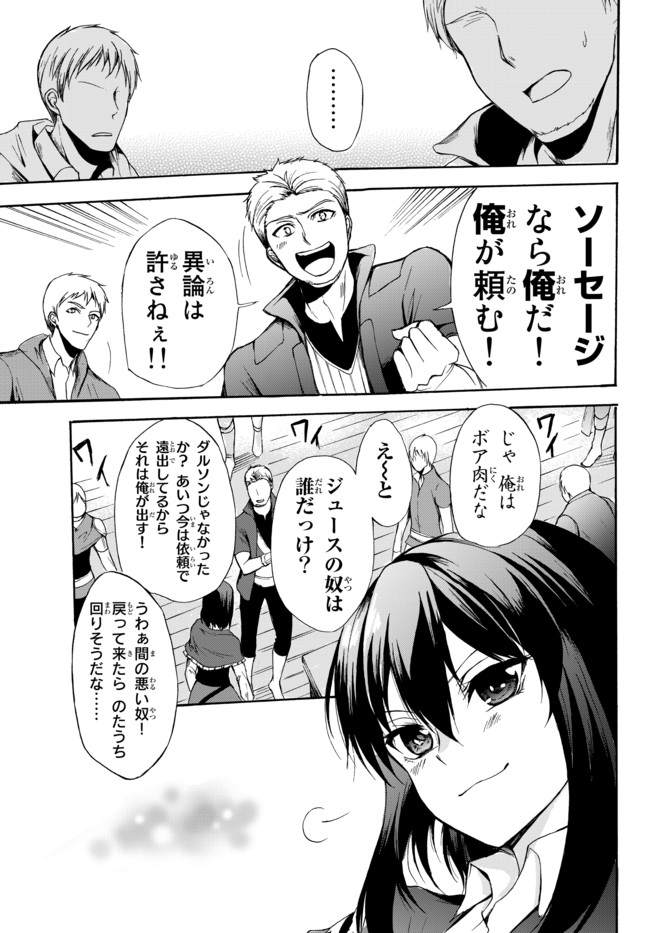 ポーション頼みで生き延びます！ 第27.1話 - Page 17