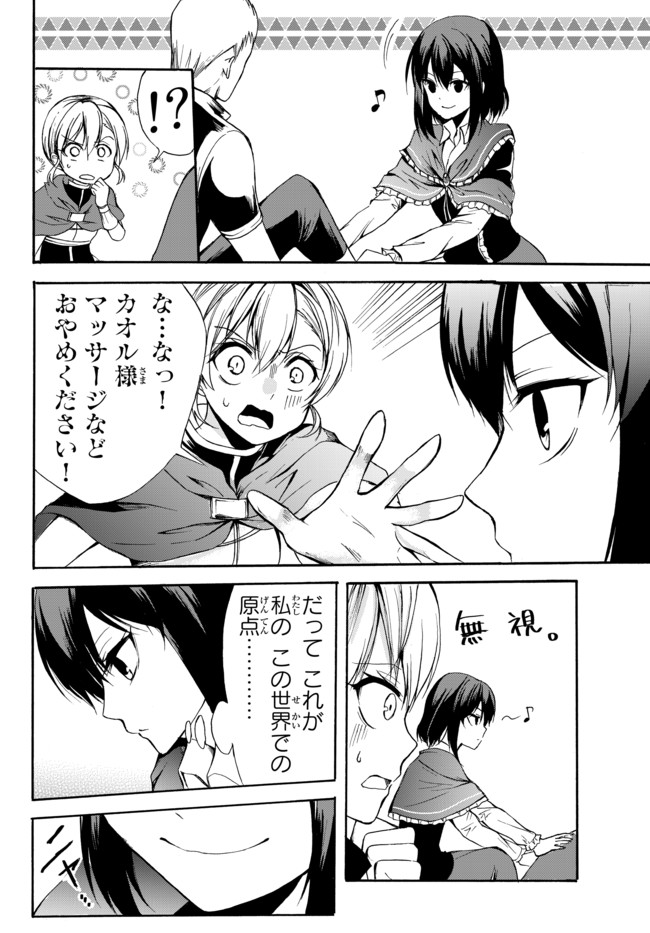 ポーション頼みで生き延びます！ 第27.1話 - Page 18