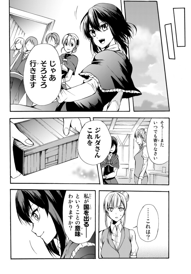 ポーション頼みで生き延びます！ 第27.2話 - Page 4